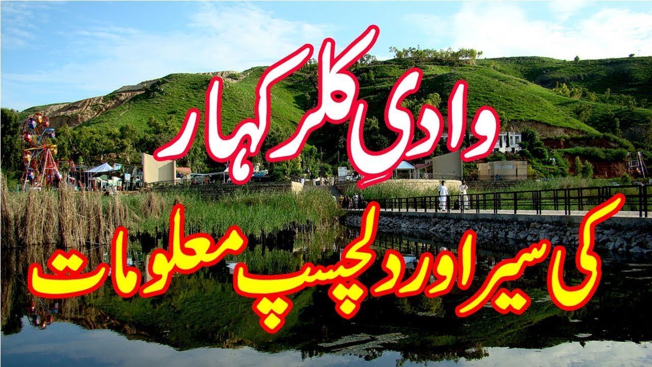 Kallar Kahar,Darbar Sakhi Hoo Bahoo & Rodian Wali Sarkar, Takht-e-Babri