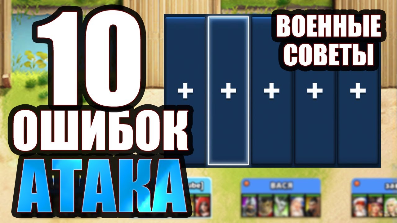 10 ОШИБОК в АТАКЕ Война Советы Секреты Империя пазлов Empires and puzzles