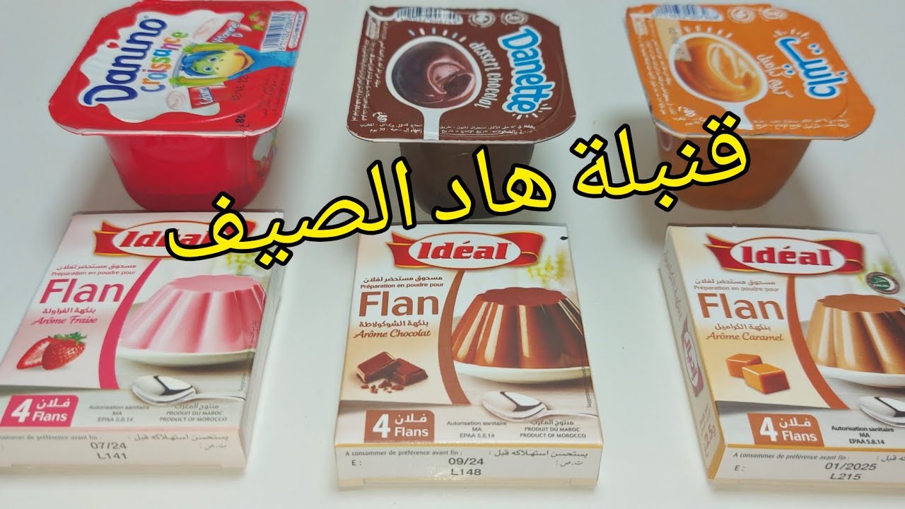 كلي يتبرد فهاد الصيف🧊اسهل كلاص كيخرج الخيييير وبثلاث مذاقات ضروري تجربيه...👌انتعاش بلا حدود