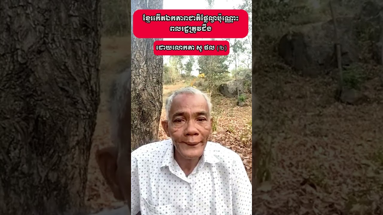 ឯកភាពជាតិ?