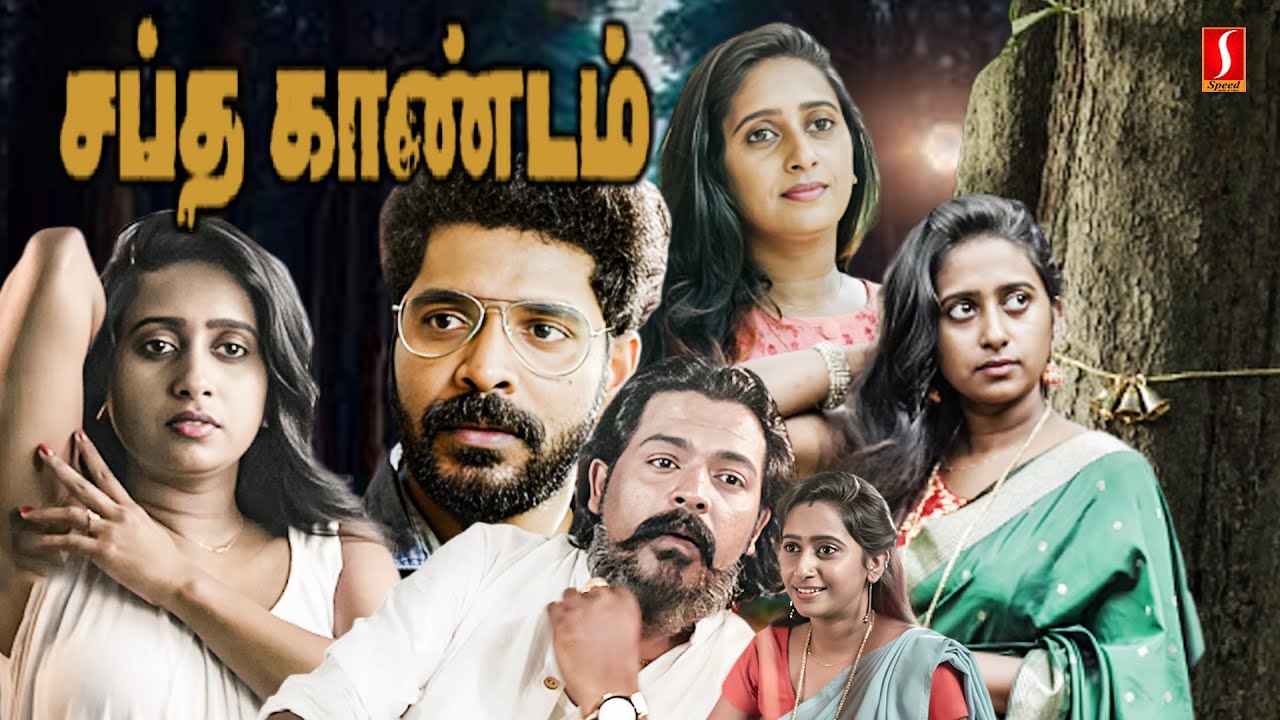 சப்த காண்டம் | Saptha Kandam Tamil Dubbed Superhit Movie | Prasanth Sasi | Rich Daddy Productions
