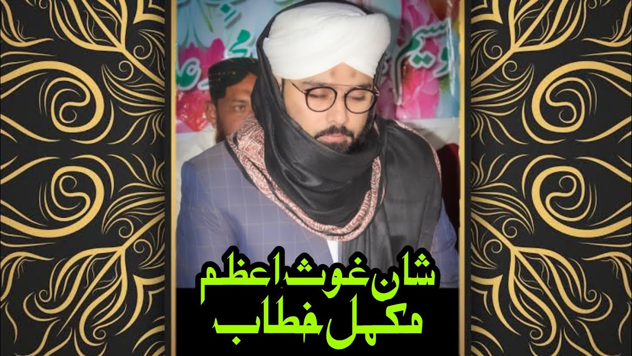 Shan e Ghous E Azam || Mukamal Kitaab || Allama Hussain Arif Qadri 2020