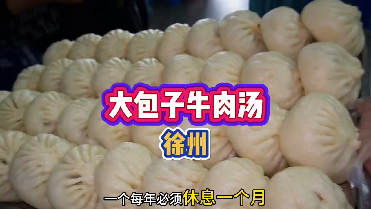 还有人记得这个大包子吗，这两家真材实料肉量满满的 #徐州美食 #妈呀太香了 #人间烟火 #爱就是一起吃好多好多顿饭 #地方特色美食