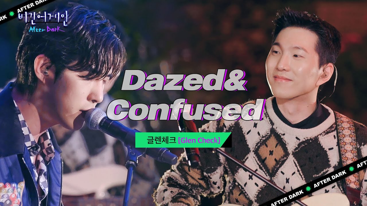 다채로운 사운드로 청춘을 노래하는 글렌체크(GLEN CHECK)의 'Dazed & Confused'♬ | 비긴어게인 애프터다크
