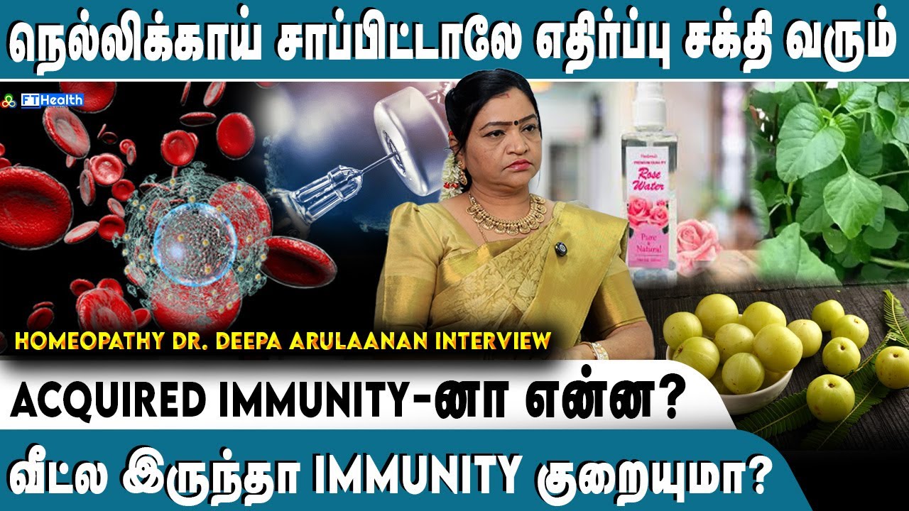 நெல்லிக்காய் சாப்பிட்டாலே எதிர்ப்பு சக்தி வரும் | வீட்ல இருந்தா immunity குறையுமா? | Deepa Arulaalan