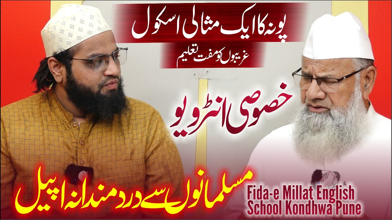Free School || Fidae Millat English School || interview With Qari Idrees #appeal #donation #ramadan