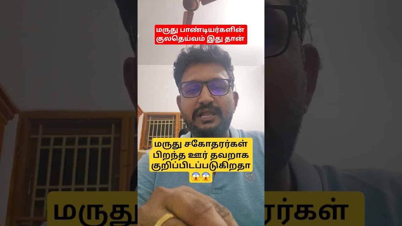 Maruthu is the ancestral deity of the Pandyas | The birthplace of the Maruthu brothers #tnpsc #ma...