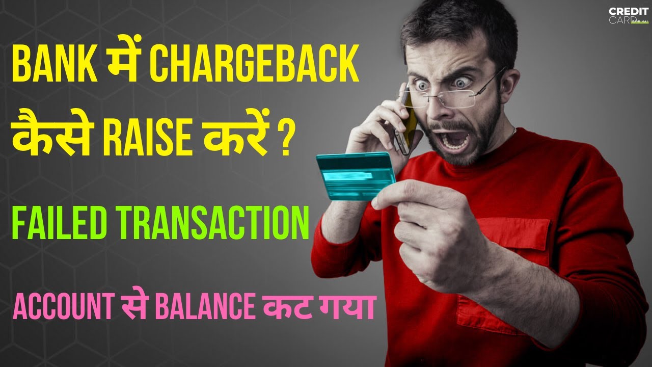 What is a Chargeback? |Chargeback Process |When to file a Chargeback?