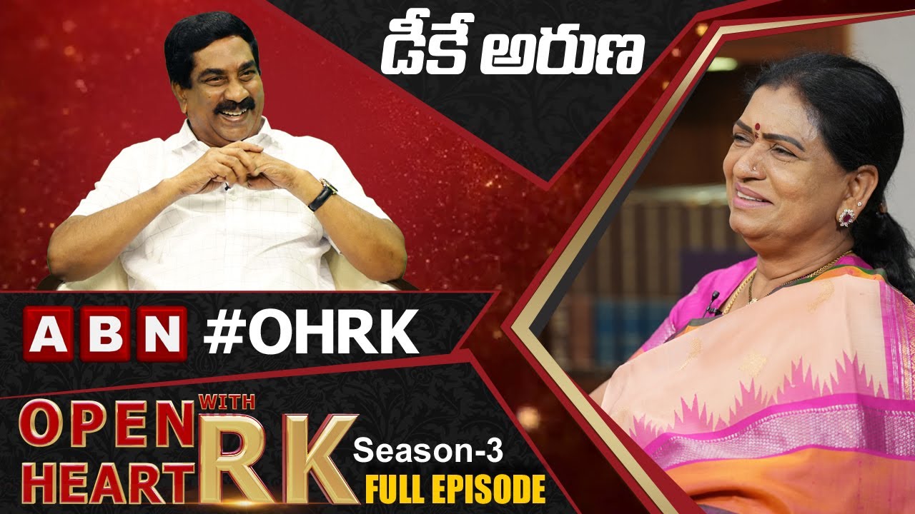 Telangana BJP Leader D.K. Aruna Open Heart With RK || Full Episode || Season-3 || OHRK