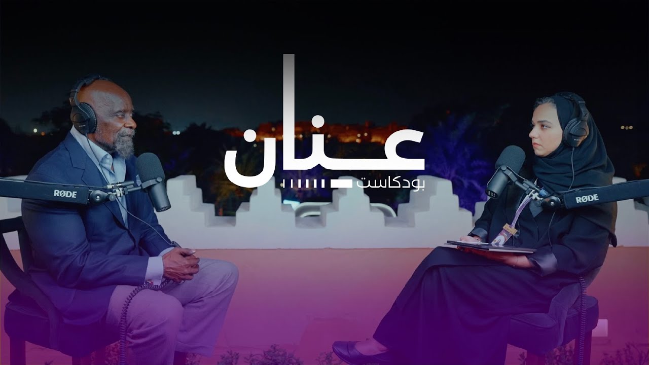 بودكاست عنان الموسم الثاني - حلقة خاصة 7 مع كريس جاردنر