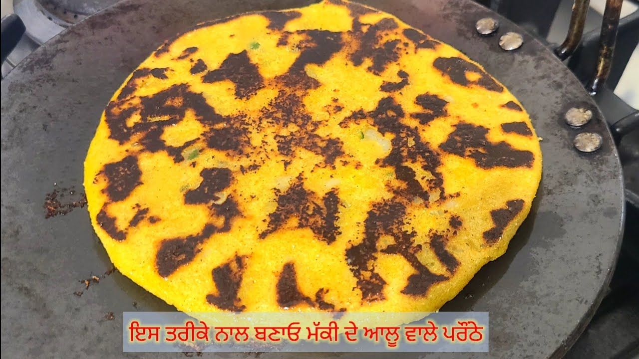 ਇਸ ਤਰੀਕੇ ਨਾਲ ਬਣਾਓ ਮੱਕੀ ਦੇ ਆਲੂ ਵਾਲੇ ਪਰੌਂਠੇ ॥ makki ka paratha recipe ॥ makki ka Aloo paratha