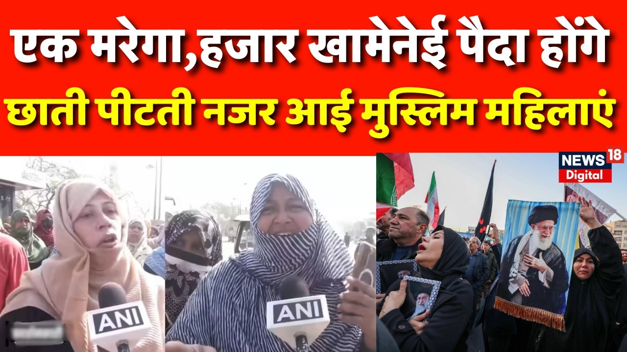 Iran Israel War : लखनऊ की सड़कों पर शिया महिलाओं ने जताया गहरा दुख और आक्रोश | Khamenei | Trump