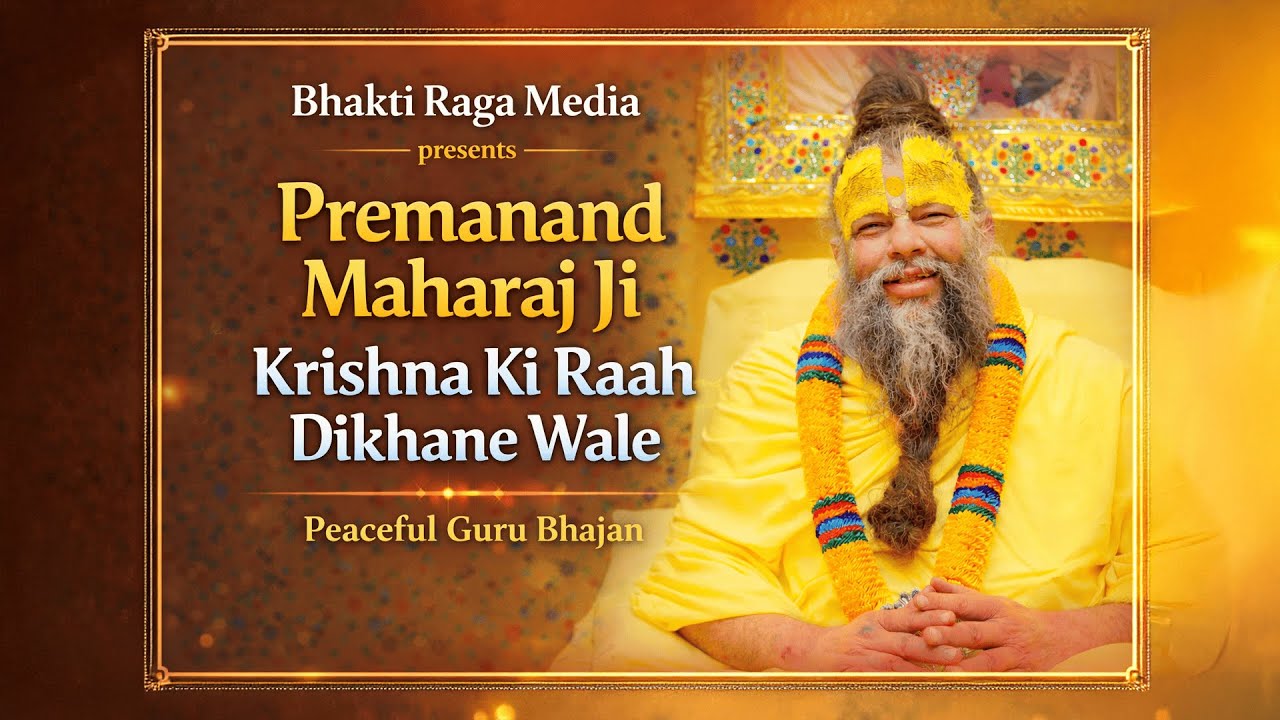 Premanand Maharaj Ji | Krishna Ki Raah Dikhane Wale | Peaceful Guru Bhajan | Radhe Radhe