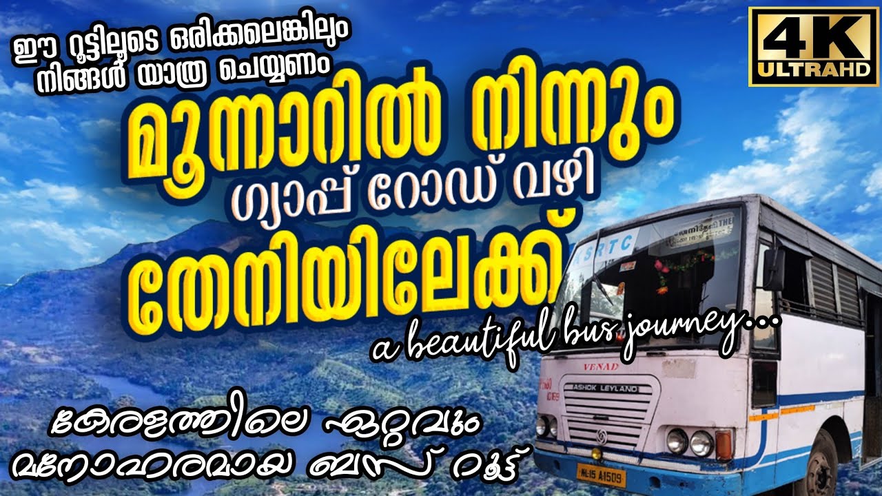 Munnar Theni KSRTC Trip | Munnar Theni Bus | Munnar Gap Road Video via Bodimettu #Munnartheniksrtc