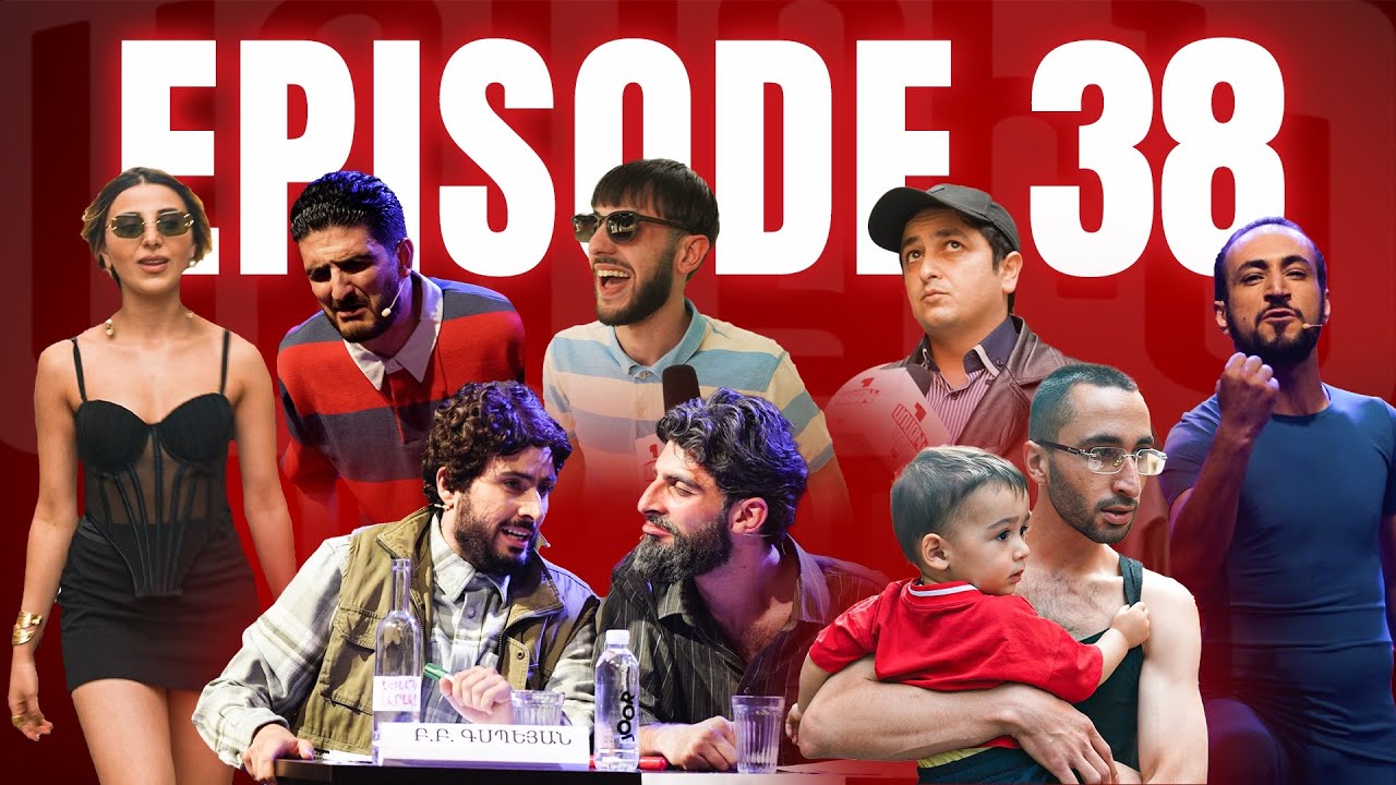 Առաջին Ակումբ -  Episode 38  | Arajin Akumb |
