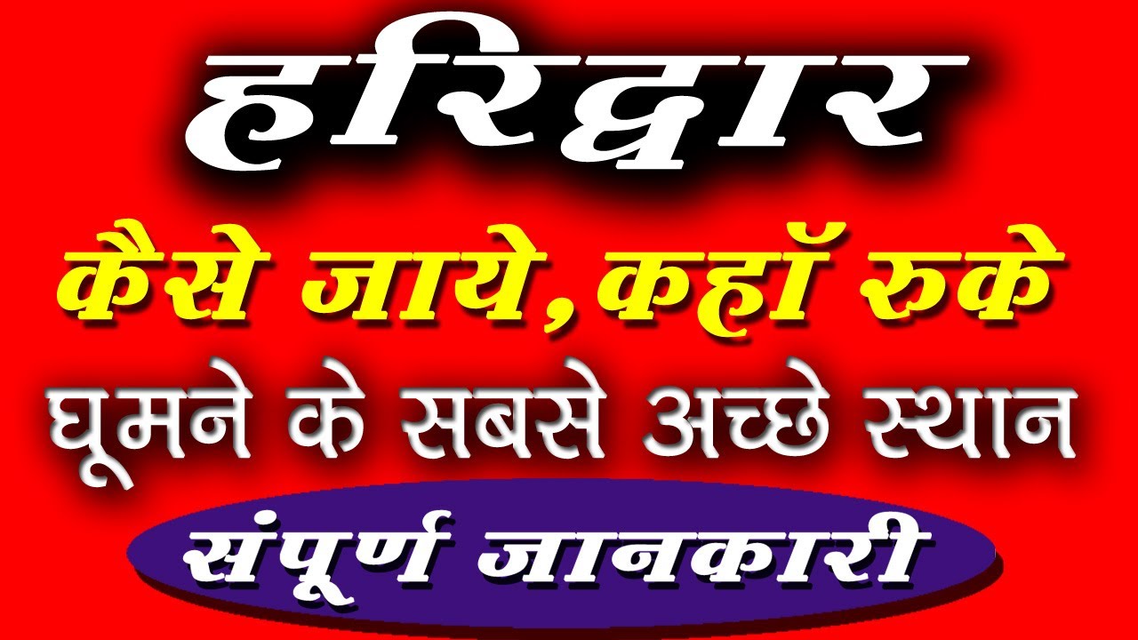 Haridwar Best Tourist Places | Haridwar Yatra detailed  Tour Plan