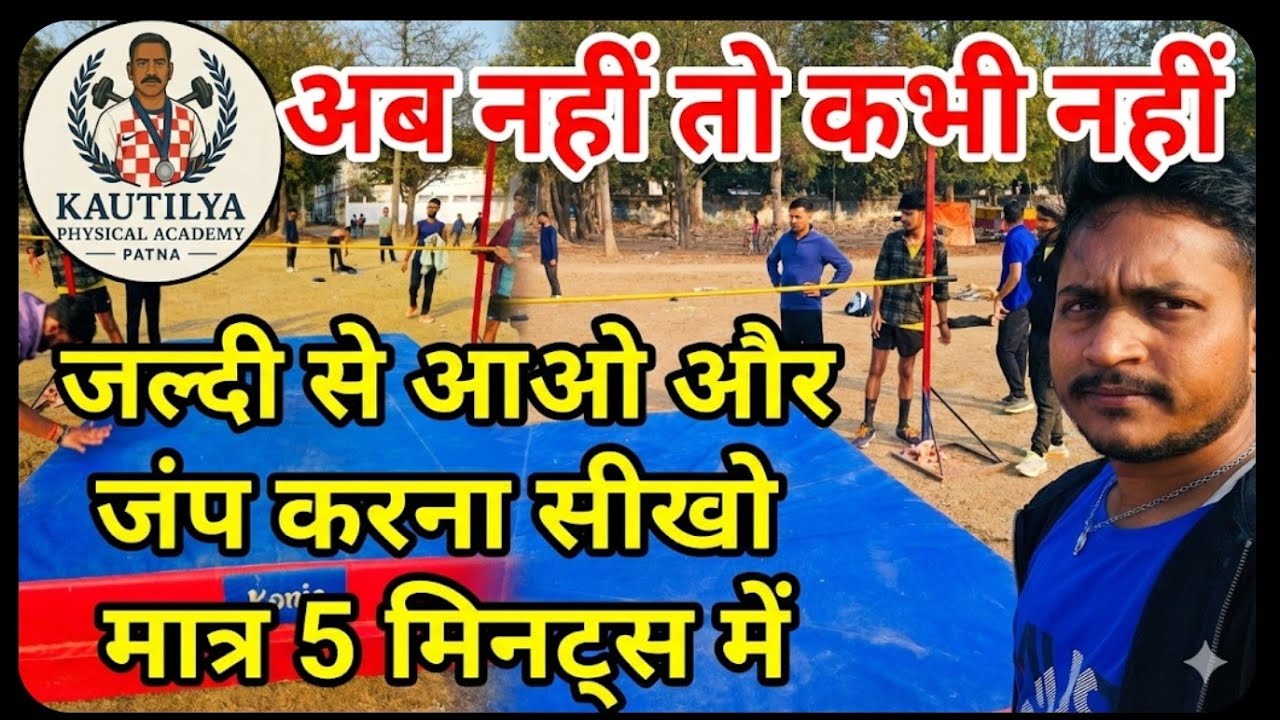 Wardi ke liye Exercise aur Jump karna sikho #wardi #naukari #live #patna #job