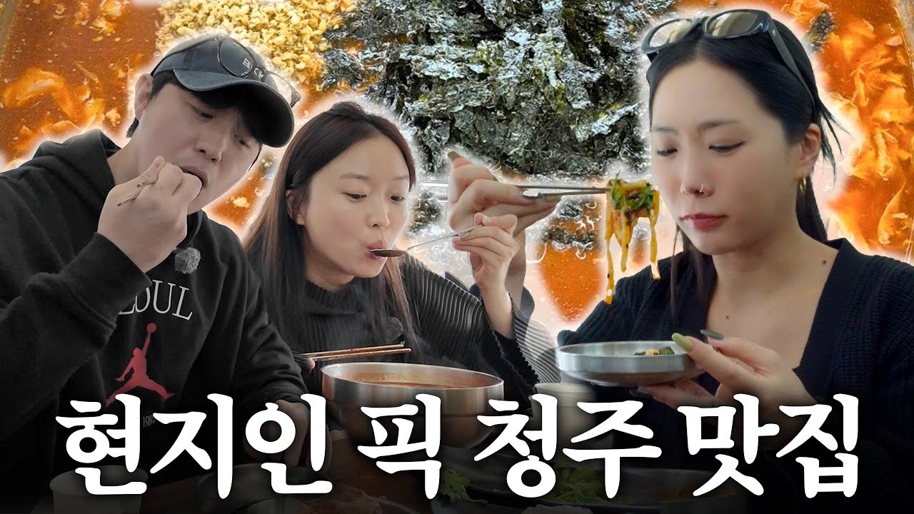 계획 0%로 떠난 청주 본가 여행 브이로그 (맛집 리스트 있음) | 허니제이 | HONEY J |