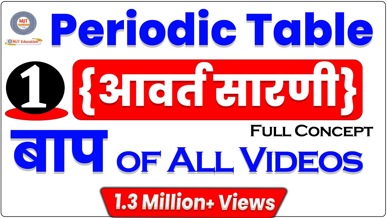 आवर्त सारणी -1 || full Concept | Periodic Table in hindi || Awart Sarni | MJT Education