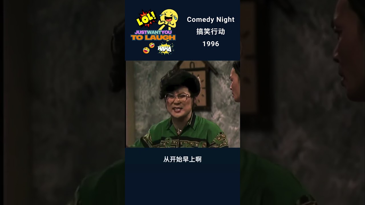 搞笑行动  Comedy night 1996 Robert complains Liang Xi Mei's favouritism towards Albert!