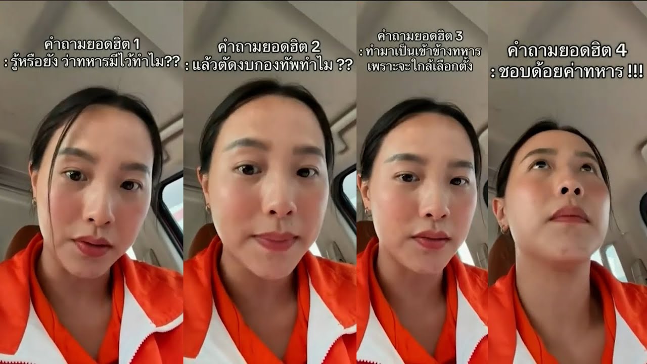 'คำถามยอดฮิต' พรรคประชาชน