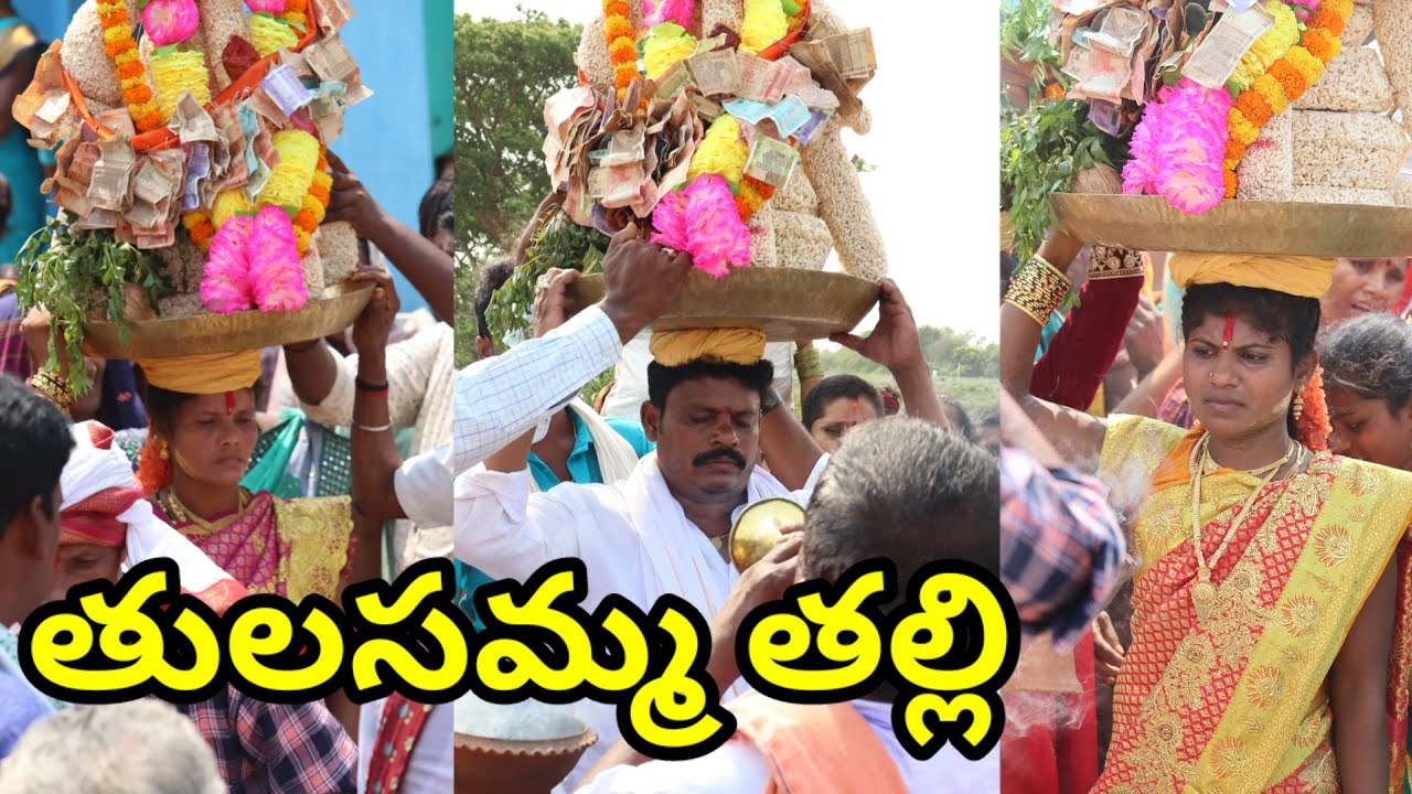 తులసమ్మ తల్లి , బిర్లింగి గ్రామం, ఇచ్చాపురం @tdt me channel /ichapuram /srikakulam