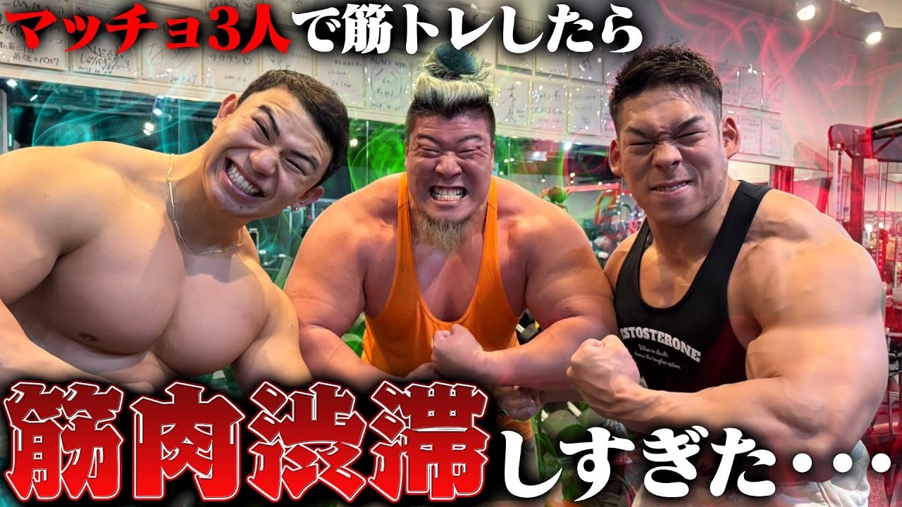 【ハルク君/扇谷/ツカケン】誰が一番胸トレ強いのかガチ対決してみた