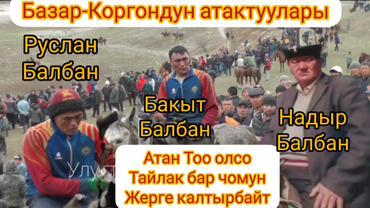 Руслан коопту жерден алып чыгыптыр