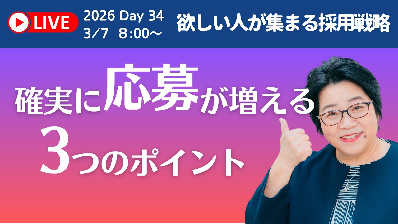 応募が来ない会社のホームページに足りない「３つの共通点」#採用広報 #求人ページ改善 #SNS採用
