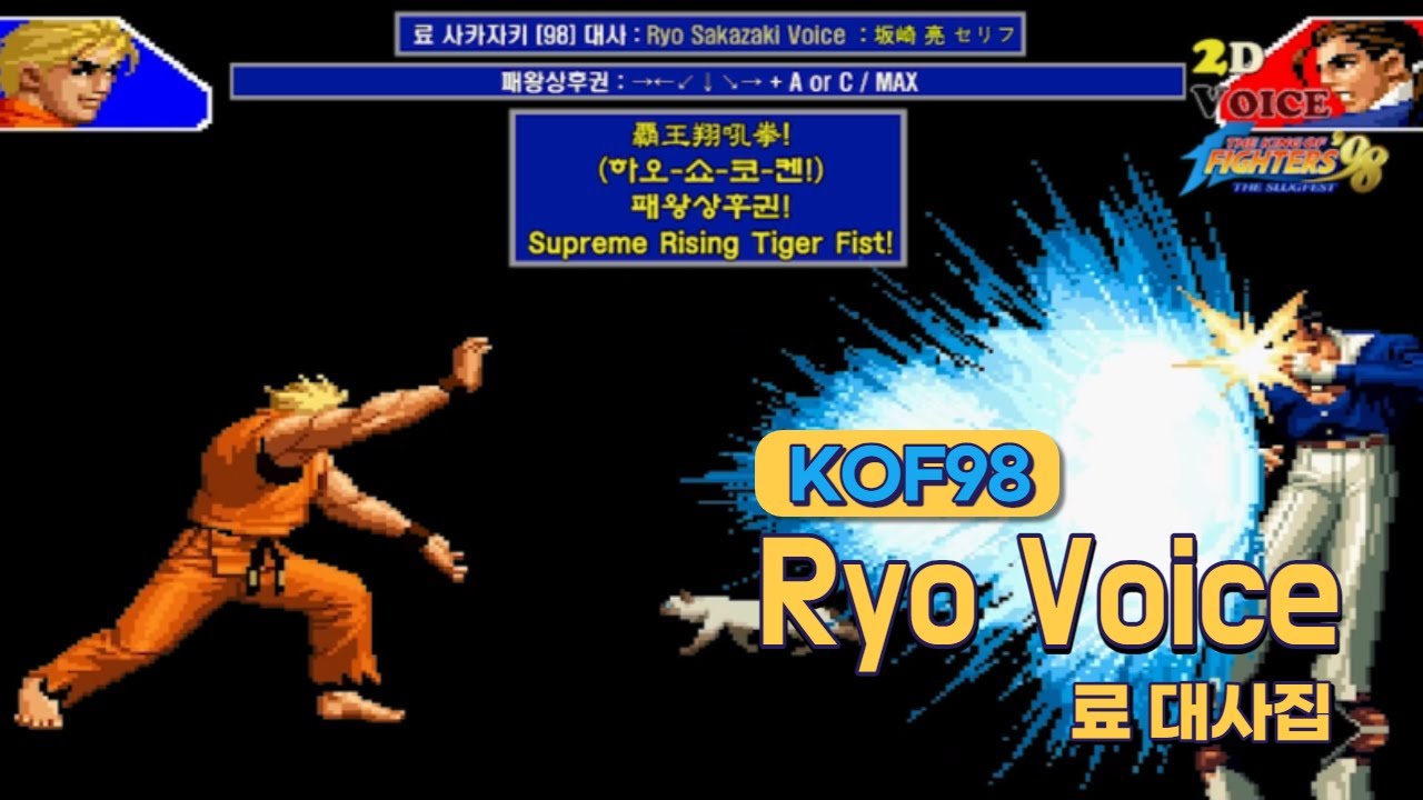 KOF98 료 대사 모음 (