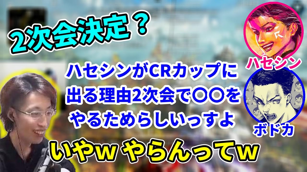 ボドカからハセシンがCRカップに参加した