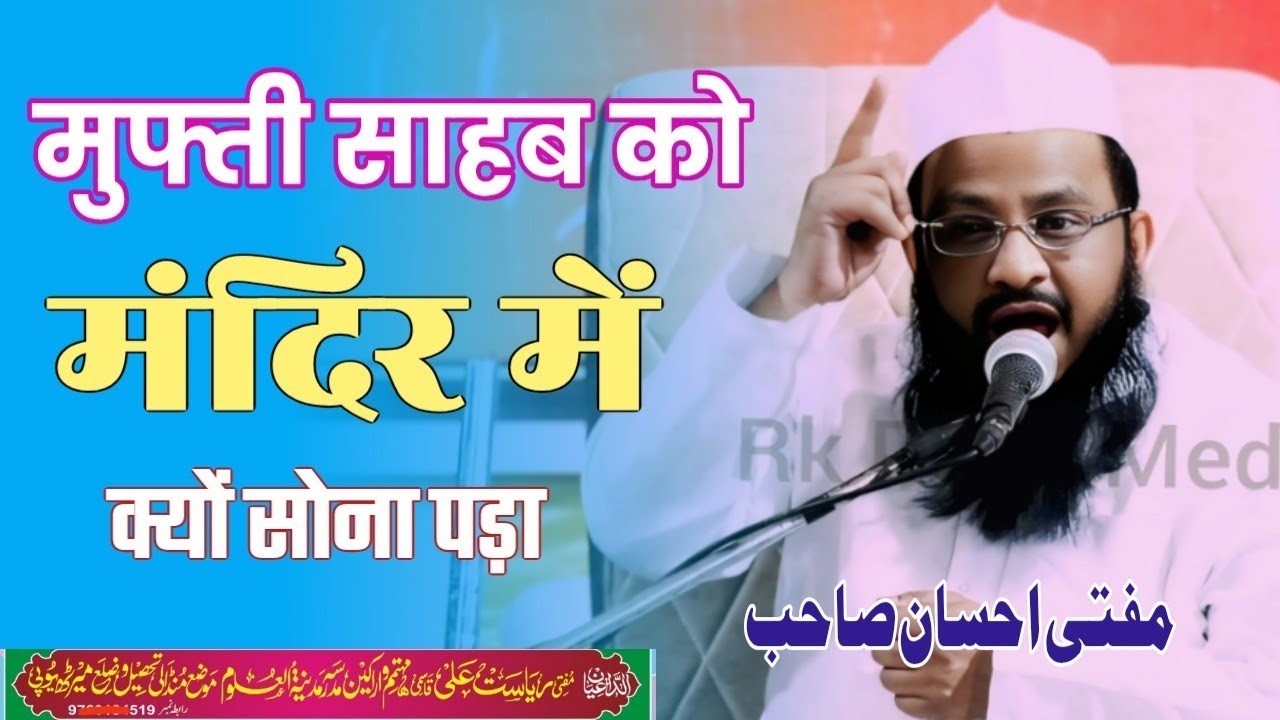Mufti Ahsan Waqf Darul Uloom Deoband Bayan Best Taqreer  Madarsa Madina Tul Uloom Mundali Meeruth