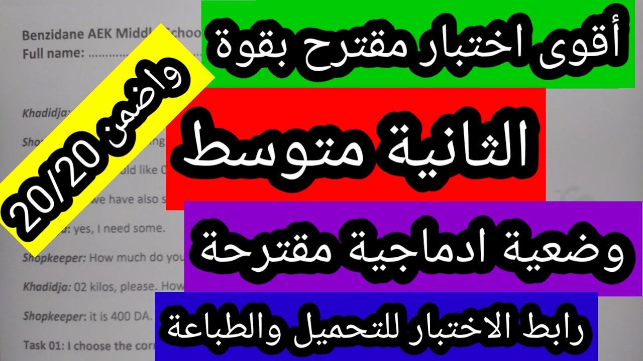اختبار الانجليزية الفصل الثاني الثانية متوسط عند باءع الخضر و الفواكه