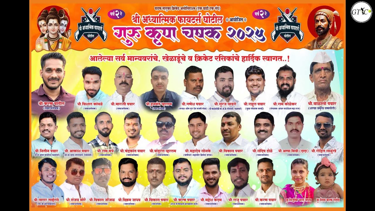 #FINAL_DAY गुरु कृपा चषक २०२५ || Guru krupa chashak 2025, GHOTIL