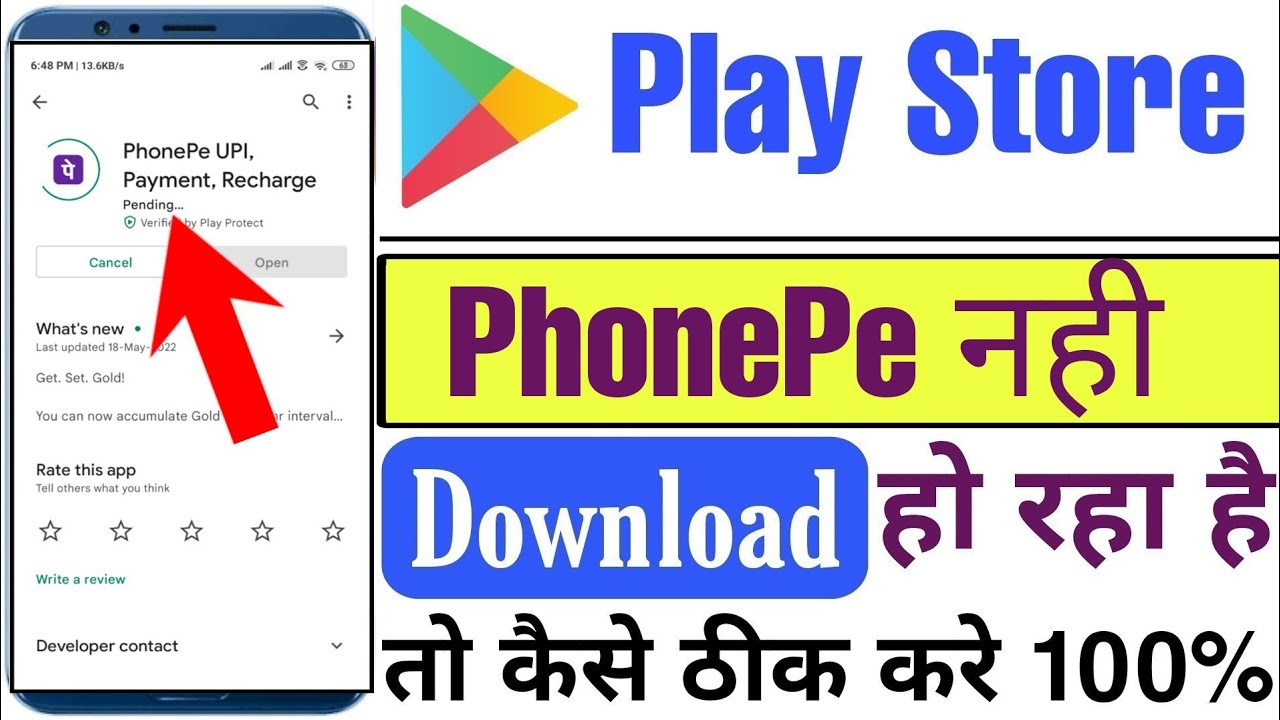 phonepe download nahi ho raha hai !! play store se phonepe download nahi ho raha hai