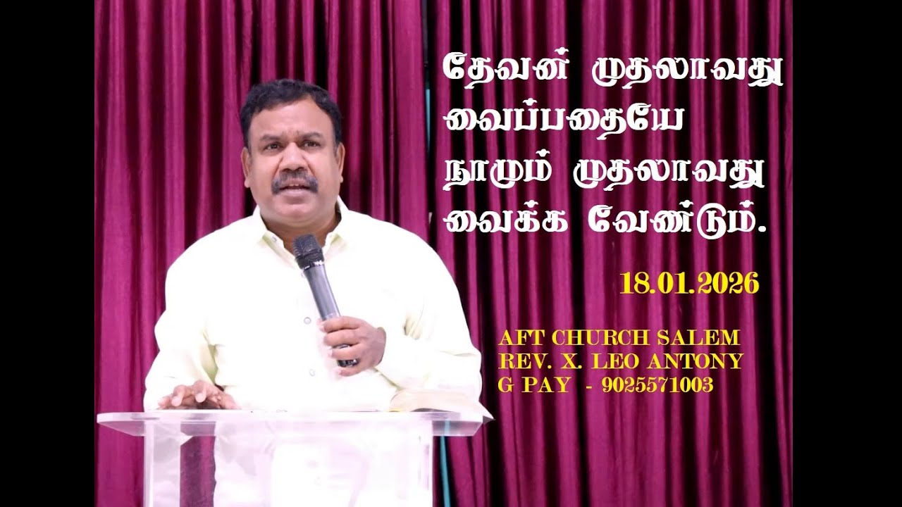 தேவன் முதலாவது வைப்பதையே நாமும் முதலாவது வைக்க வேண்டும்  Part 2 - 18 01 2026