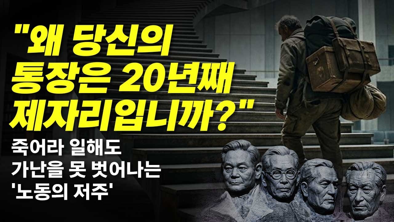 평생 바쁘게 일했는데 왜 돈은 안 남았을까? | 가난을 벗어나 부자 되는 기준