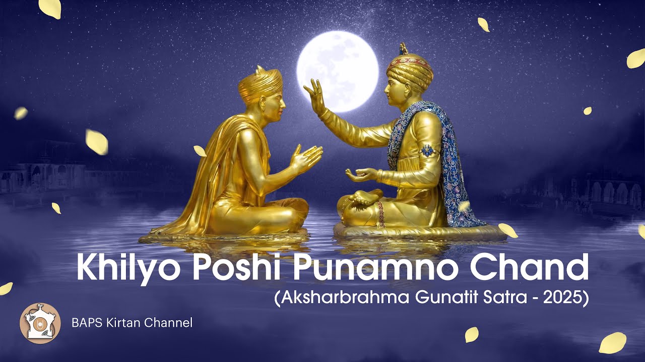 Khilyo Poshi Punamno Chand | Aksharbrahma Gunatit Satra 2025 | ખીલ્યો પોષી પૂનમનો ચાંદ |