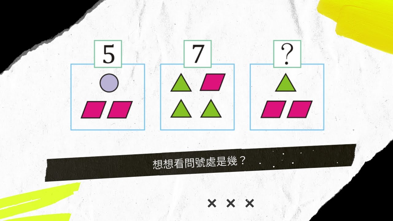 林晟數學-國小低年級挑戰題,讓小朋友動腦想看看