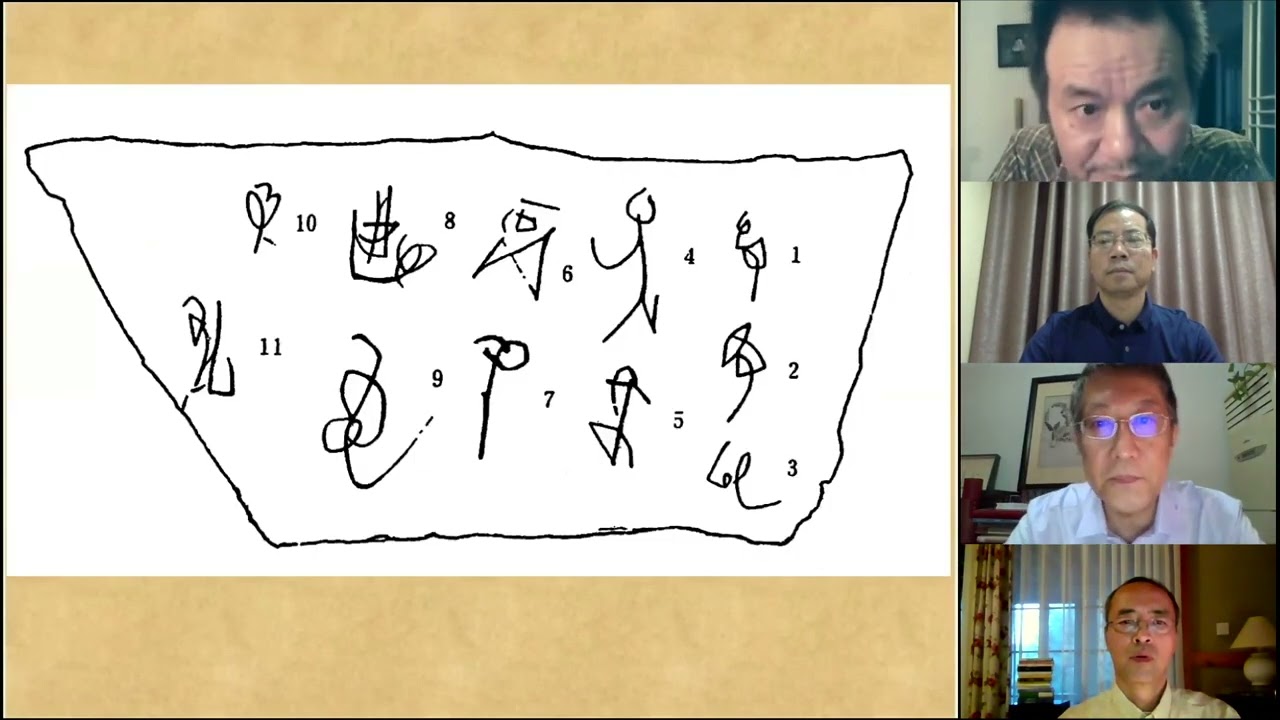 冯时 文字起源与夷夏东西 20200712