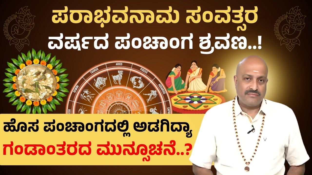Major Warnings in the New Panchanga? 2026 Parabhava Nama Samvatsara Predictions! | Nakshatra Nadi