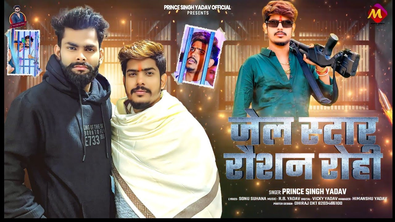 #audio | Jail Star #raushanrohi | #prince singh yadav Maghi new song 2026 