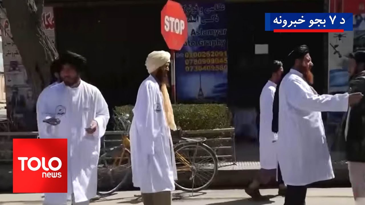 TOLOnews - 7pm News - 21 Jan 2026 | د طلوع‌نیوز د ۷ بجو خبرونه - د ۱۴۰۴ لمریز کال د سلواغې لومړۍ