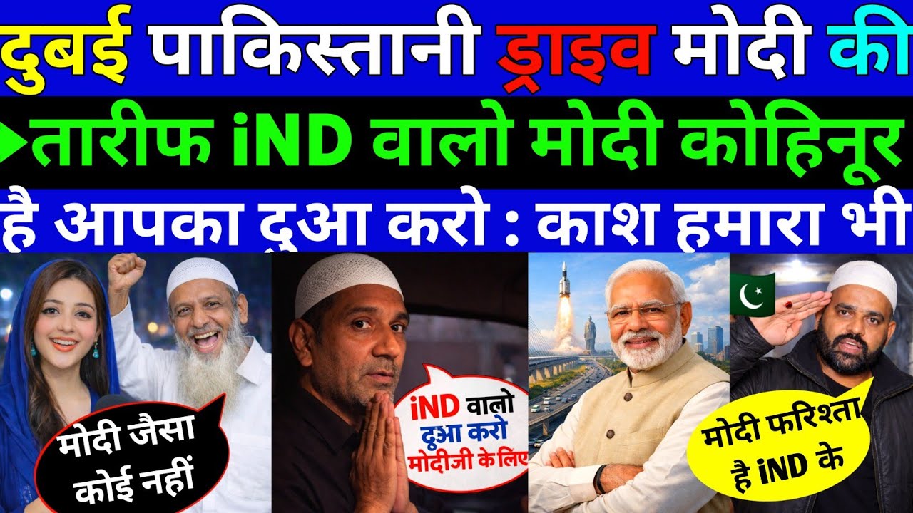 पाकिस्तानी🇵🇰 ड्राइव मोदी की तारीफ iND वालो मोदी कोहिनूर है आपका दुआ करो : काश ||Pak public Reaction 
