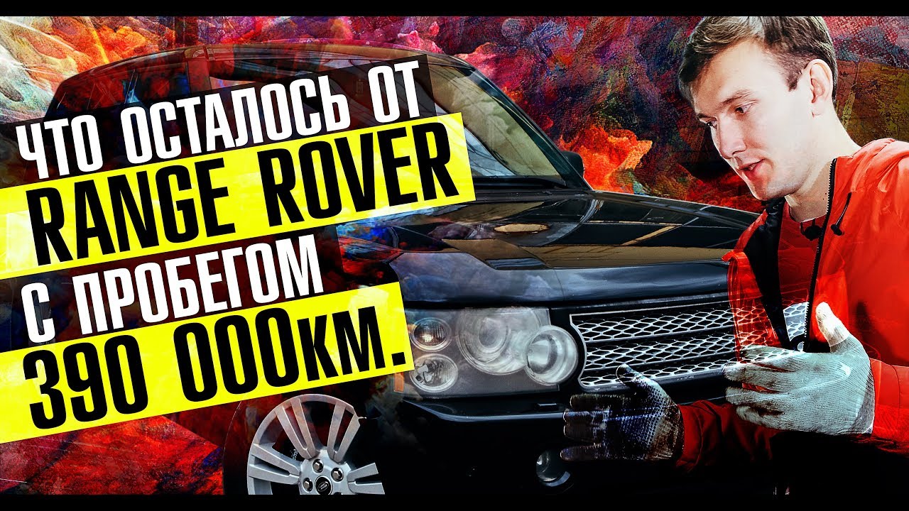 25О ОООр. за RANGE ROVER SUPERCHARGED.2 недели ремонта,море проблем,куча денег и..он в идеале?!\Цены