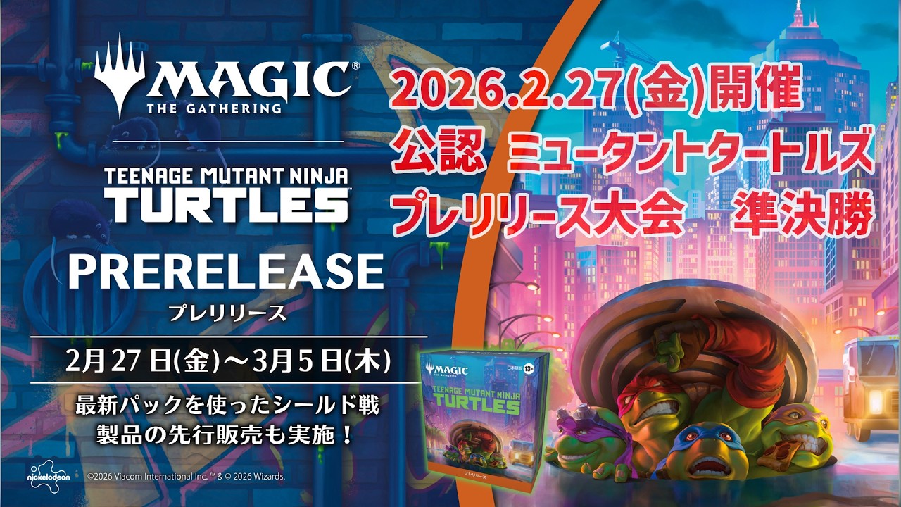 【MTG】ミュータントタートルズ プレリリース大会　準決勝　ラクドス vs セレズニア