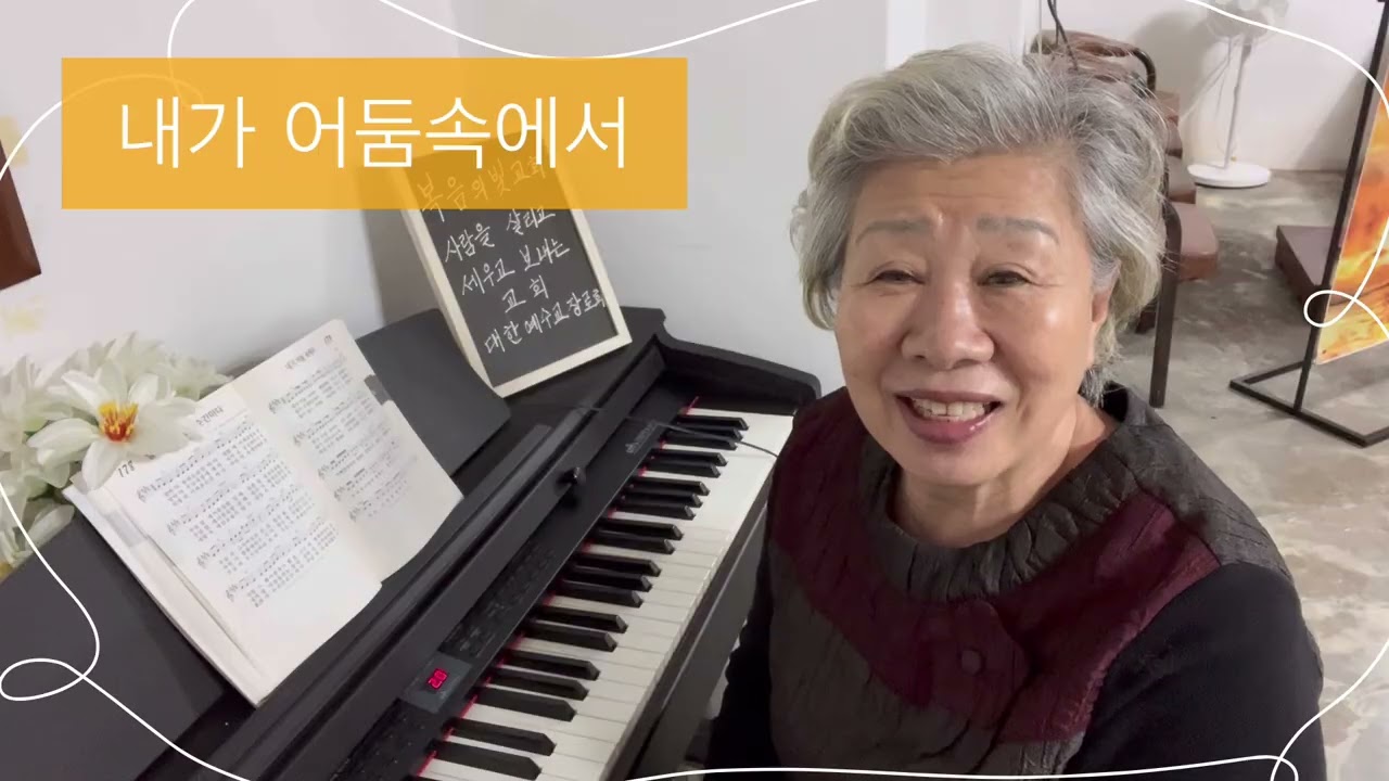 #토요찬양#내가어둠속에서#믿는아이들의열린마음#복음의빛교회#백명옥목사#2026.03.14