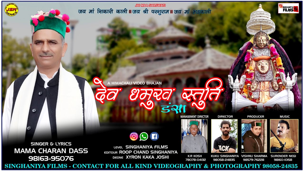DEV DHAMUKH JI STUTI || MAMA CHARAN DASS || SURRENDER NEGI || KUKU SINGHANIYA