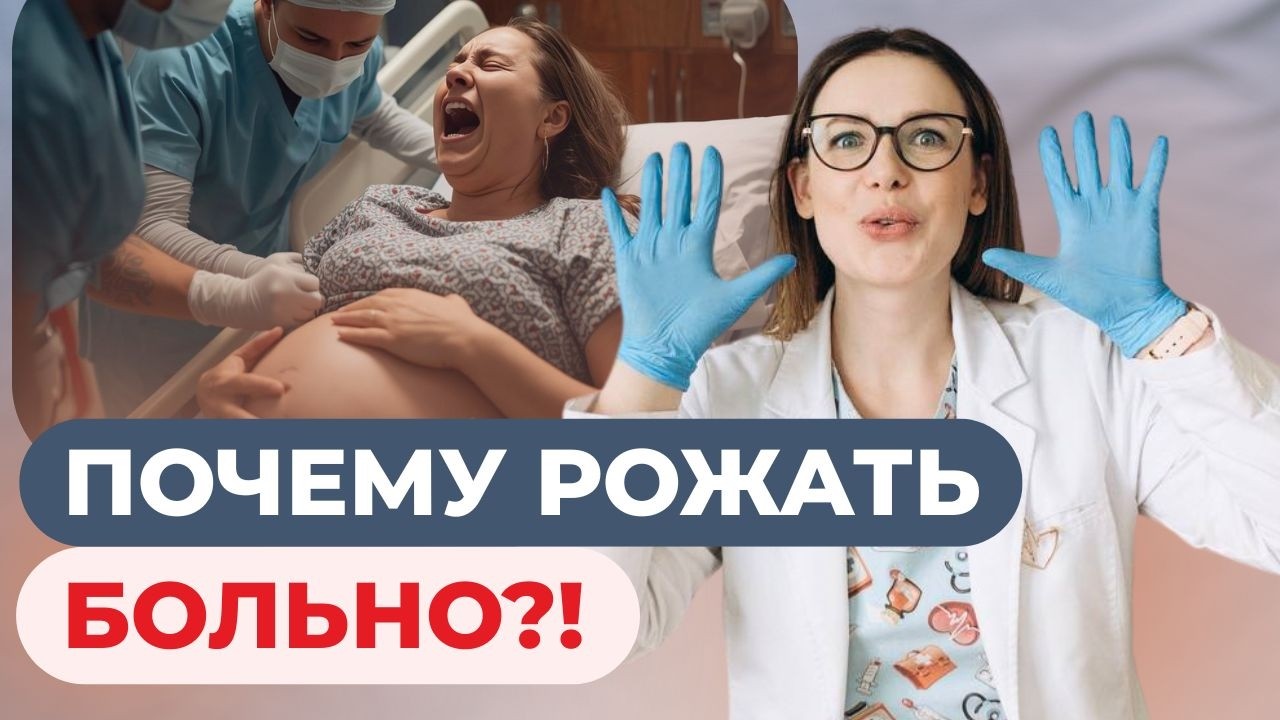 Боль при родах: миф или реальность? Объясняет акушер