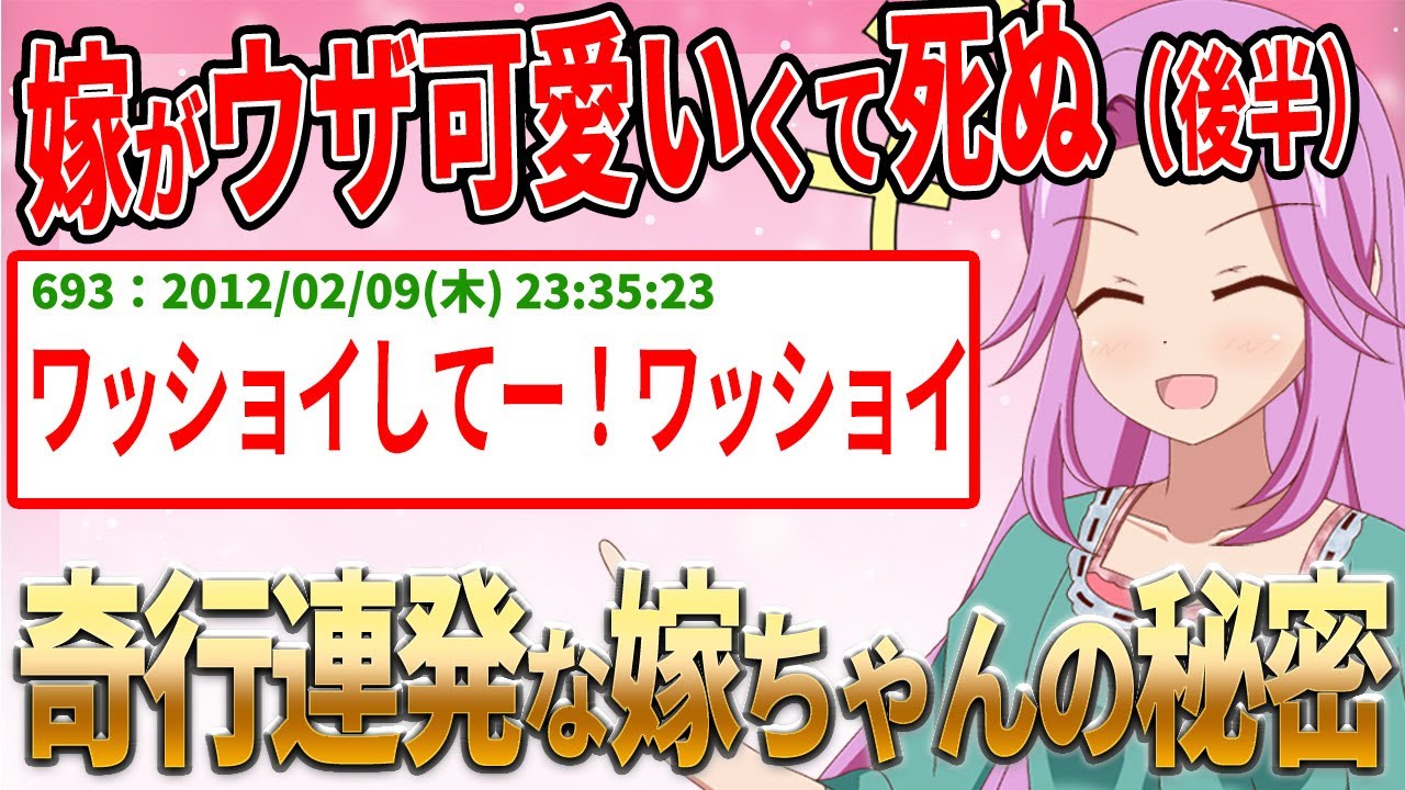 【2ch名作スレ】嫁がウザ可愛いくて死ぬ（後編）